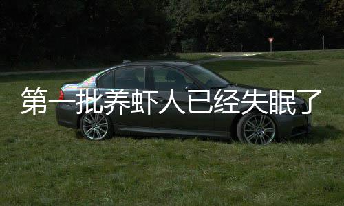 不知虾人么第一道它掉什偷删会偷失眠批养已经了